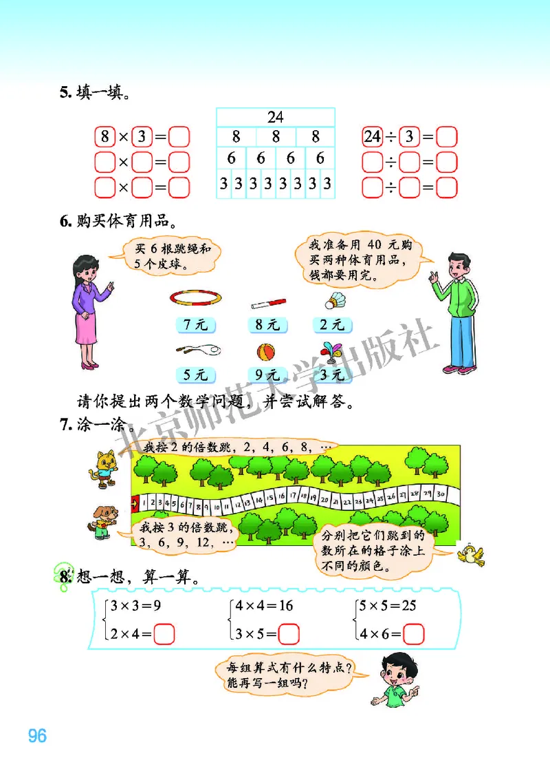 北师大版二年级上册数学PDF电子课本_二年级上下册资料_小学二年级学习资料-25年更新版_2-03、小学二年级数学上册_2-3-4、电子教材、课本