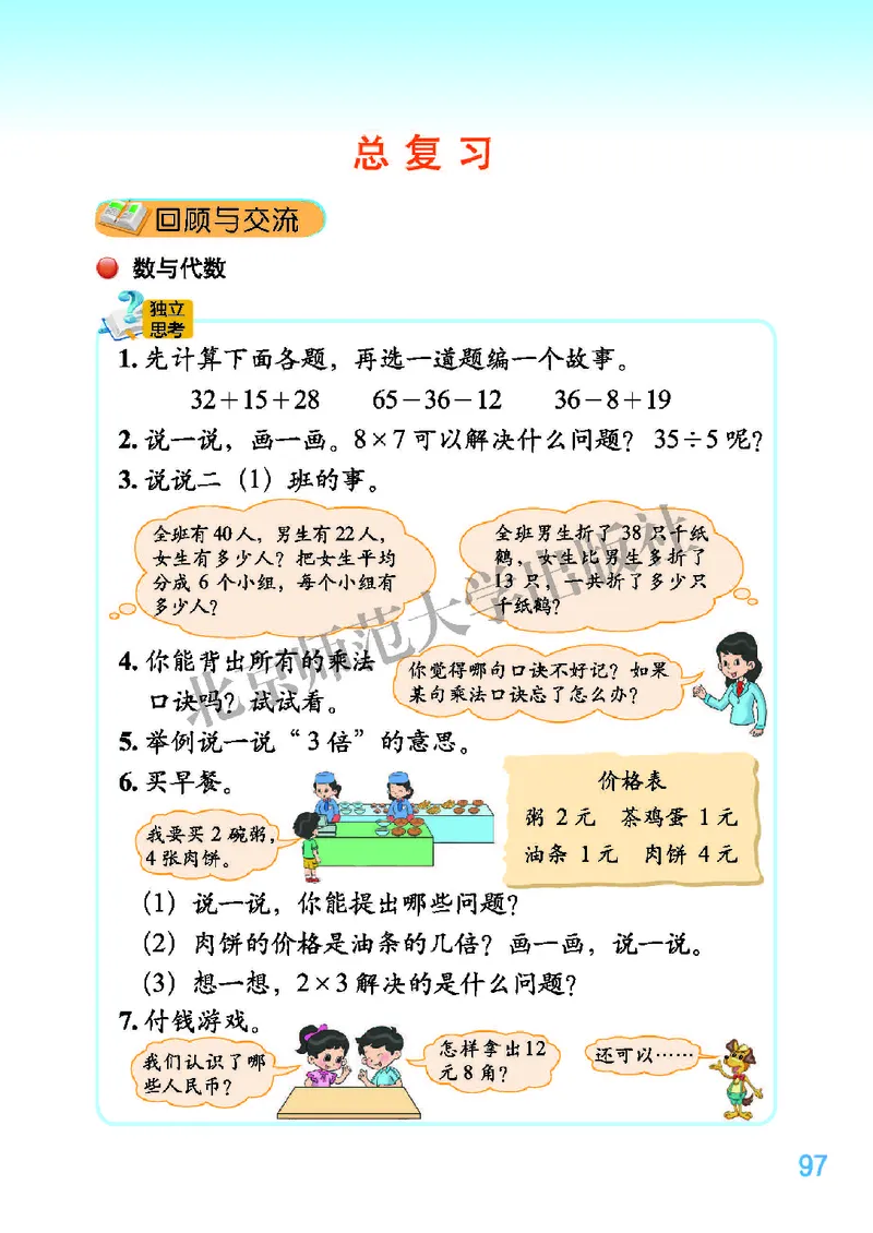 北师大版二年级上册数学PDF电子课本_二年级上下册资料_小学二年级学习资料-25年更新版_2-03、小学二年级数学上册_2-3-4、电子教材、课本