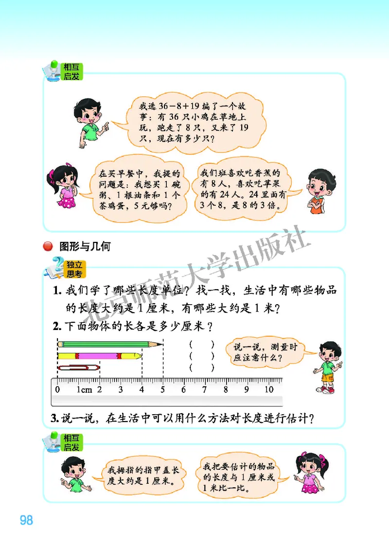 北师大版二年级上册数学PDF电子课本_二年级上下册资料_小学二年级学习资料-25年更新版_2-03、小学二年级数学上册_2-3-4、电子教材、课本