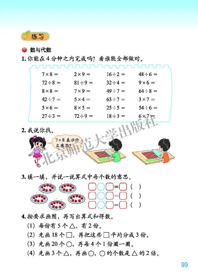 北师大版二年级上册数学PDF电子课本_二年级上下册资料_小学二年级学习资料-25年更新版_2-03、小学二年级数学上册_2-3-4、电子教材、课本