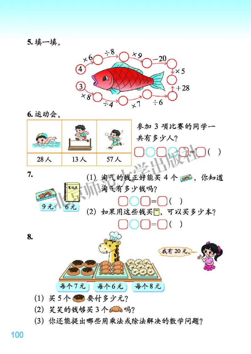 北师大版二年级上册数学PDF电子课本_二年级上下册资料_小学二年级学习资料-25年更新版_2-03、小学二年级数学上册_2-3-4、电子教材、课本