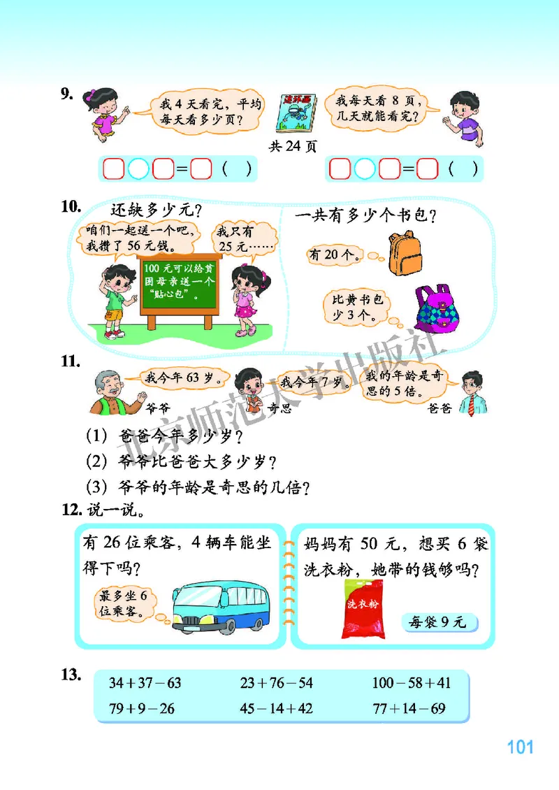 北师大版二年级上册数学PDF电子课本_二年级上下册资料_小学二年级学习资料-25年更新版_2-03、小学二年级数学上册_2-3-4、电子教材、课本