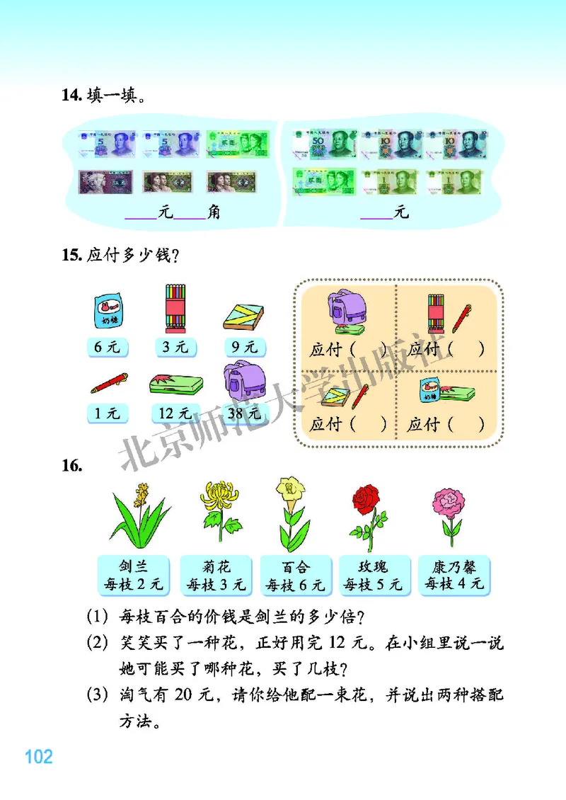 北师大版二年级上册数学PDF电子课本_二年级上下册资料_小学二年级学习资料-25年更新版_2-03、小学二年级数学上册_2-3-4、电子教材、课本