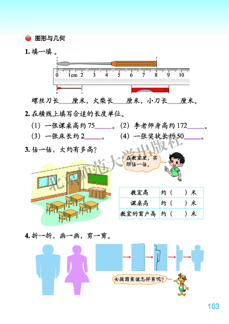 北师大版二年级上册数学PDF电子课本_二年级上下册资料_小学二年级学习资料-25年更新版_2-03、小学二年级数学上册_2-3-4、电子教材、课本