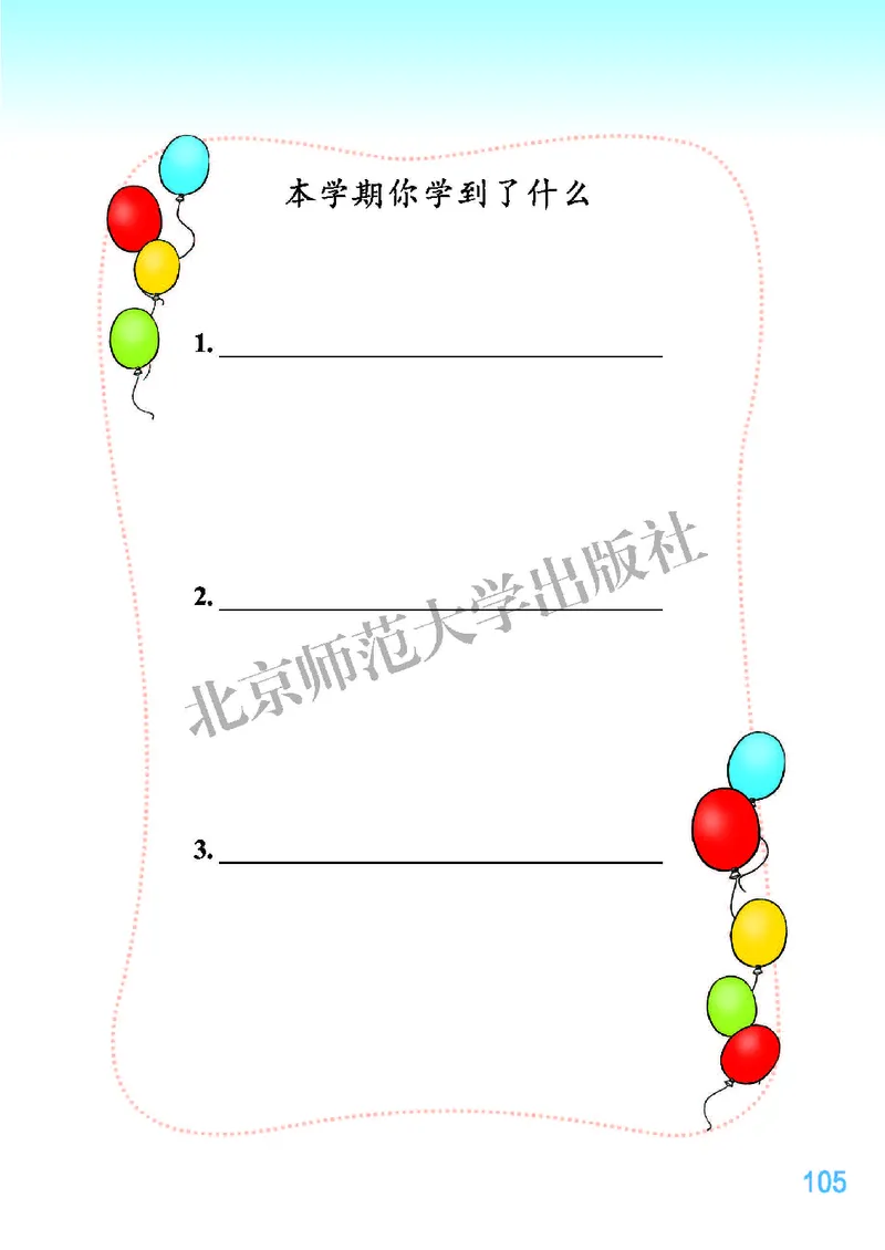 北师大版二年级上册数学PDF电子课本_二年级上下册资料_小学二年级学习资料-25年更新版_2-03、小学二年级数学上册_2-3-4、电子教材、课本