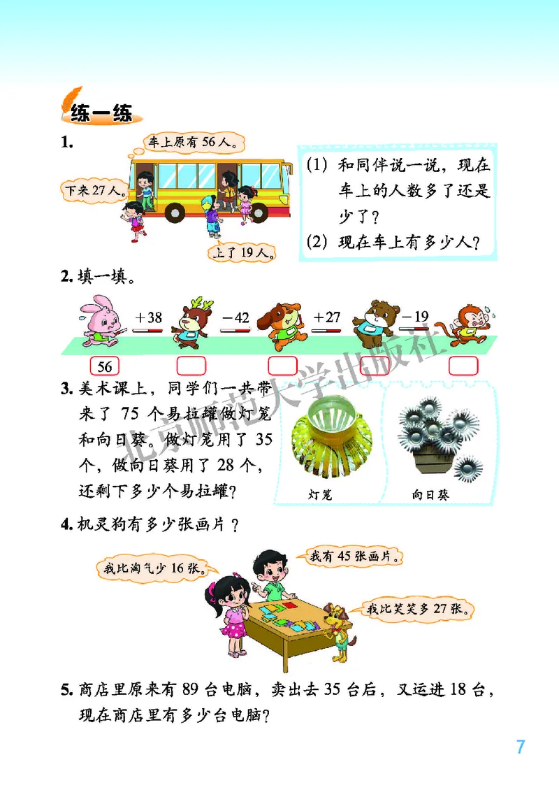 北师大版二年级上册数学PDF电子课本_二年级上下册资料_小学二年级学习资料-25年更新版_2-03、小学二年级数学上册_2-3-4、电子教材、课本