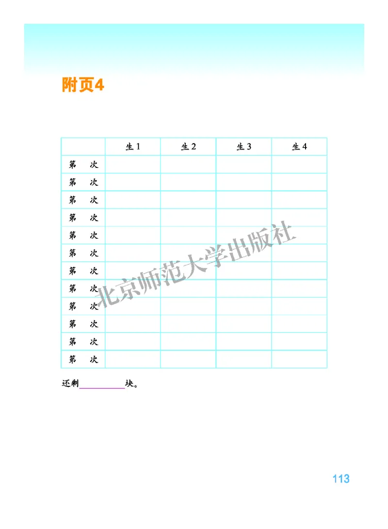 北师大版二年级上册数学PDF电子课本_二年级上下册资料_小学二年级学习资料-25年更新版_2-03、小学二年级数学上册_2-3-4、电子教材、课本