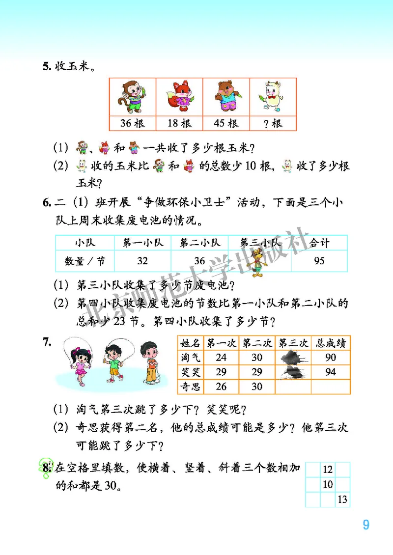 北师大版二年级上册数学PDF电子课本_二年级上下册资料_小学二年级学习资料-25年更新版_2-03、小学二年级数学上册_2-3-4、电子教材、课本