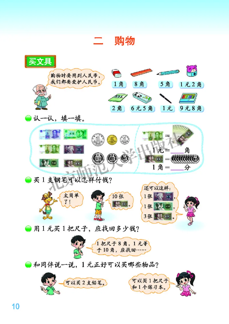 北师大版二年级上册数学PDF电子课本_二年级上下册资料_小学二年级学习资料-25年更新版_2-03、小学二年级数学上册_2-3-4、电子教材、课本