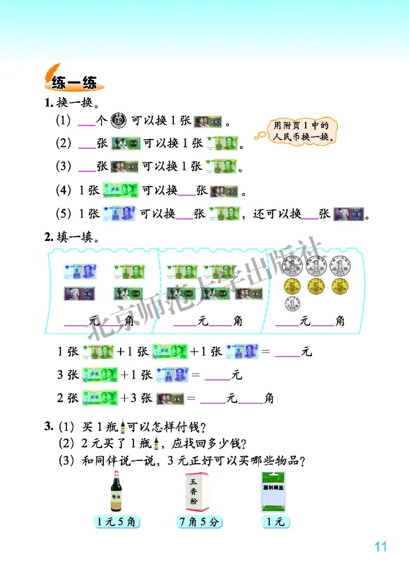 北师大版二年级上册数学PDF电子课本_二年级上下册资料_小学二年级学习资料-25年更新版_2-03、小学二年级数学上册_2-3-4、电子教材、课本