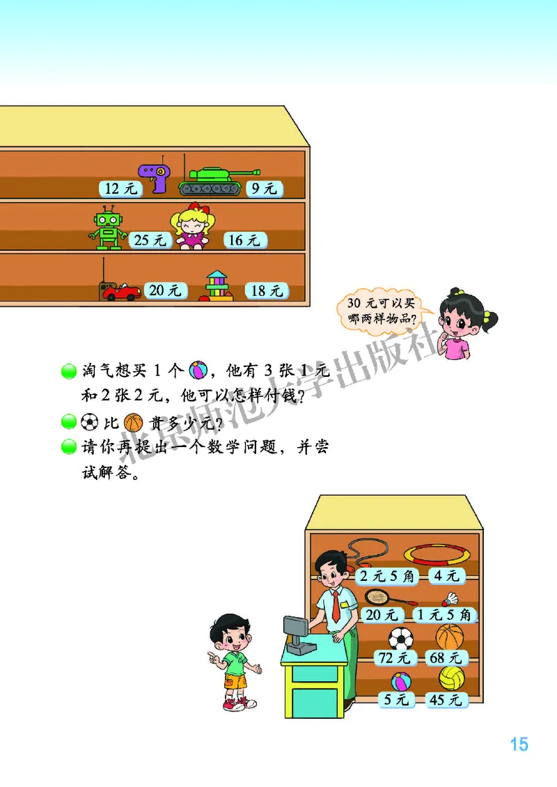 北师大版二年级上册数学PDF电子课本_二年级上下册资料_小学二年级学习资料-25年更新版_2-03、小学二年级数学上册_2-3-4、电子教材、课本