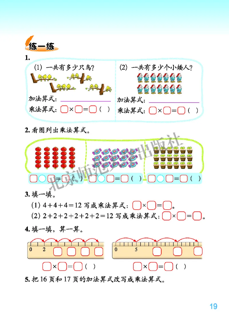 北师大版二年级上册数学PDF电子课本_二年级上下册资料_小学二年级学习资料-25年更新版_2-03、小学二年级数学上册_2-3-4、电子教材、课本