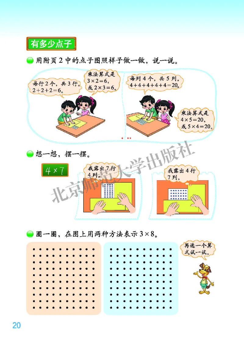 北师大版二年级上册数学PDF电子课本_二年级上下册资料_小学二年级学习资料-25年更新版_2-03、小学二年级数学上册_2-3-4、电子教材、课本