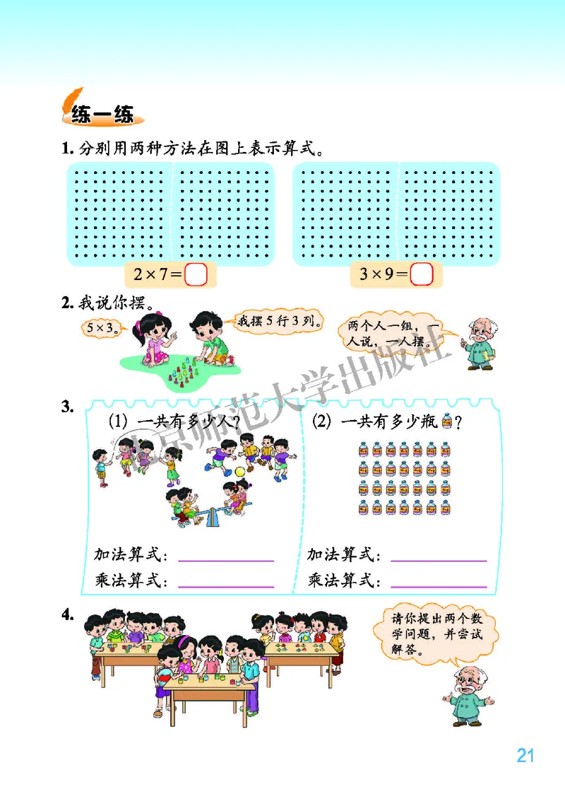 北师大版二年级上册数学PDF电子课本_二年级上下册资料_小学二年级学习资料-25年更新版_2-03、小学二年级数学上册_2-3-4、电子教材、课本