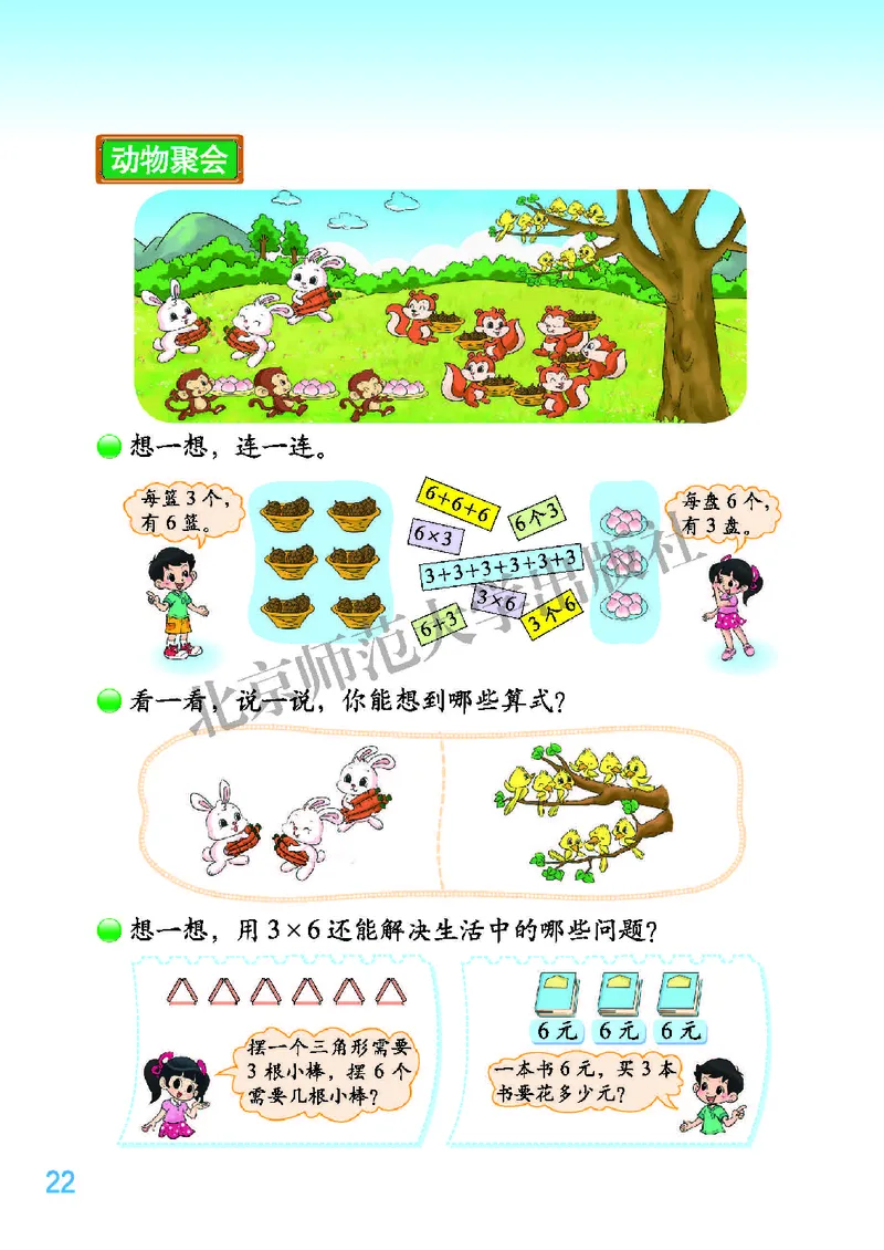 北师大版二年级上册数学PDF电子课本_二年级上下册资料_小学二年级学习资料-25年更新版_2-03、小学二年级数学上册_2-3-4、电子教材、课本