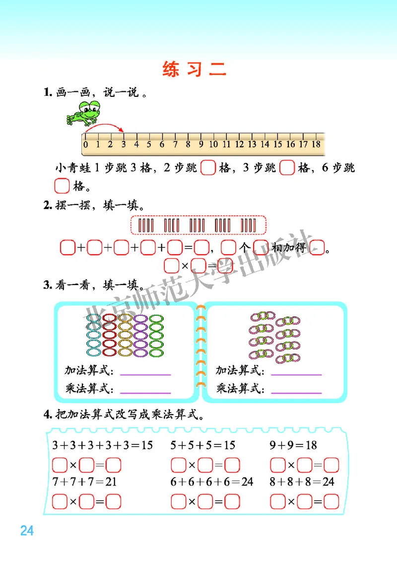 北师大版二年级上册数学PDF电子课本_二年级上下册资料_小学二年级学习资料-25年更新版_2-03、小学二年级数学上册_2-3-4、电子教材、课本
