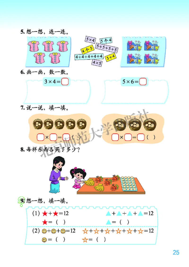 北师大版二年级上册数学PDF电子课本_二年级上下册资料_小学二年级学习资料-25年更新版_2-03、小学二年级数学上册_2-3-4、电子教材、课本