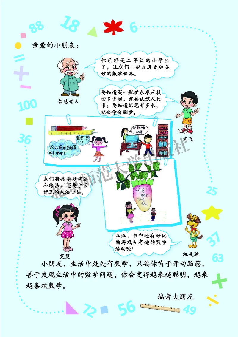 北师大版二年级上册数学PDF电子课本_二年级上下册资料_小学二年级学习资料-25年更新版_2-03、小学二年级数学上册_2-3-4、电子教材、课本