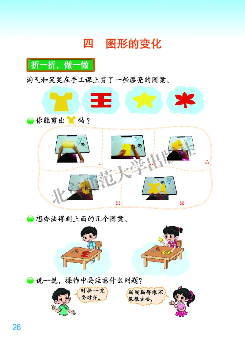 北师大版二年级上册数学PDF电子课本_二年级上下册资料_小学二年级学习资料-25年更新版_2-03、小学二年级数学上册_2-3-4、电子教材、课本