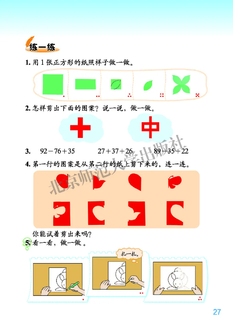 北师大版二年级上册数学PDF电子课本_二年级上下册资料_小学二年级学习资料-25年更新版_2-03、小学二年级数学上册_2-3-4、电子教材、课本