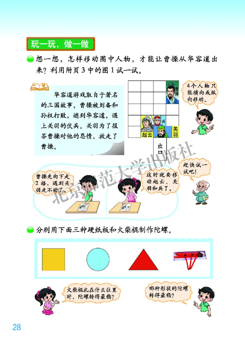 北师大版二年级上册数学PDF电子课本_二年级上下册资料_小学二年级学习资料-25年更新版_2-03、小学二年级数学上册_2-3-4、电子教材、课本