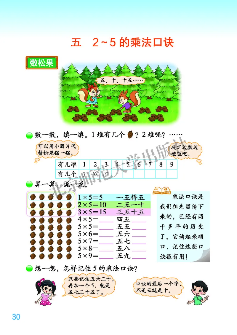北师大版二年级上册数学PDF电子课本_二年级上下册资料_小学二年级学习资料-25年更新版_2-03、小学二年级数学上册_2-3-4、电子教材、课本