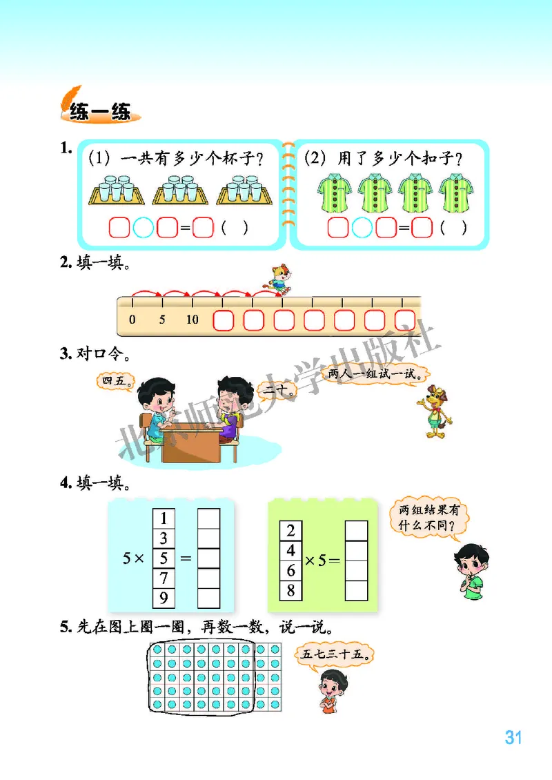 北师大版二年级上册数学PDF电子课本_二年级上下册资料_小学二年级学习资料-25年更新版_2-03、小学二年级数学上册_2-3-4、电子教材、课本