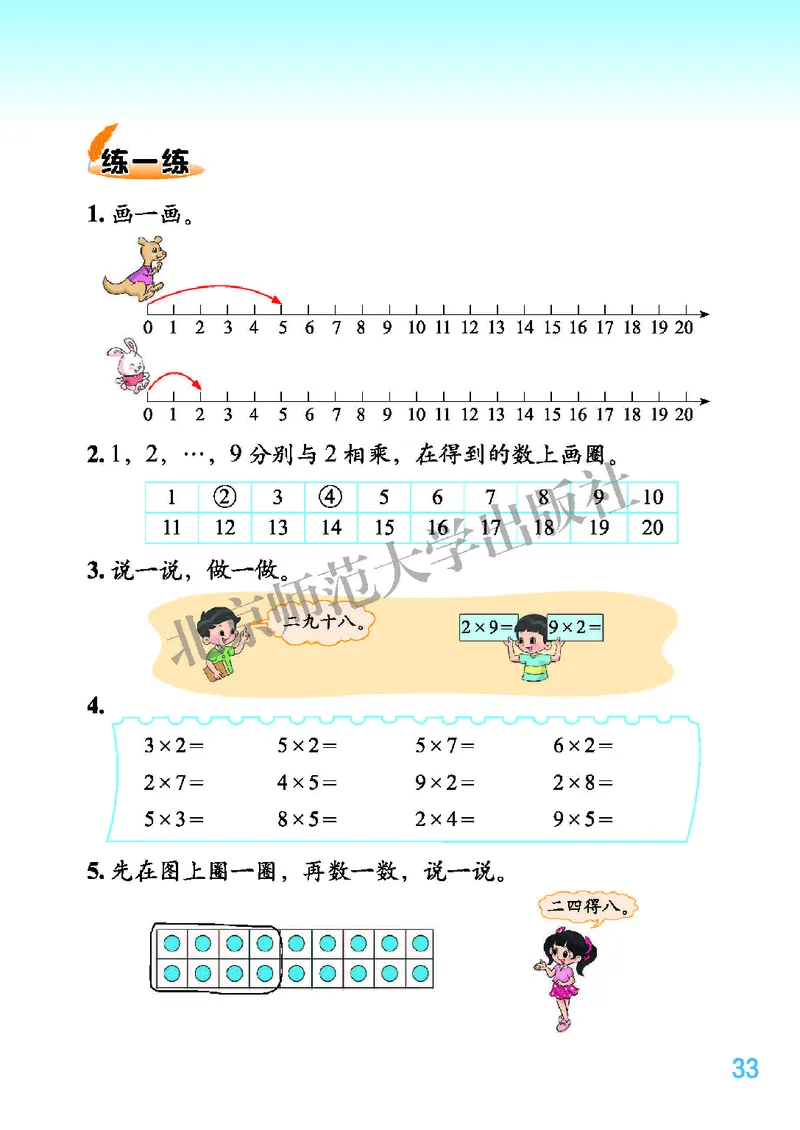 北师大版二年级上册数学PDF电子课本_二年级上下册资料_小学二年级学习资料-25年更新版_2-03、小学二年级数学上册_2-3-4、电子教材、课本