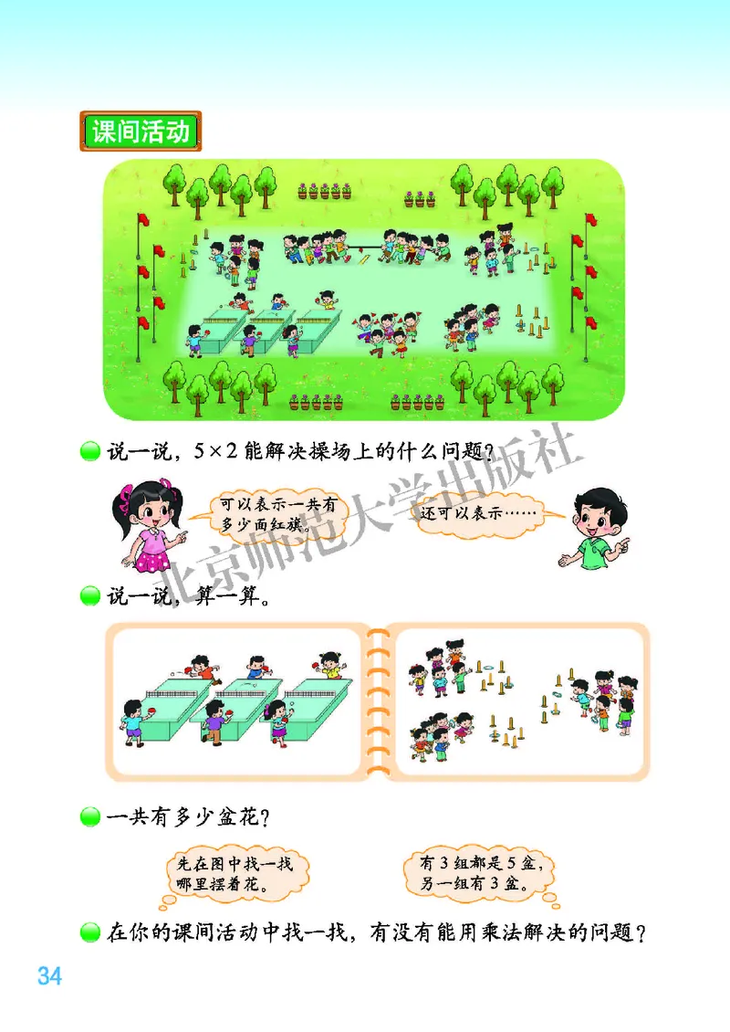 北师大版二年级上册数学PDF电子课本_二年级上下册资料_小学二年级学习资料-25年更新版_2-03、小学二年级数学上册_2-3-4、电子教材、课本