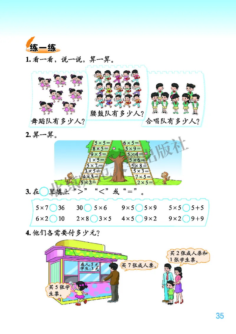 北师大版二年级上册数学PDF电子课本_二年级上下册资料_小学二年级学习资料-25年更新版_2-03、小学二年级数学上册_2-3-4、电子教材、课本