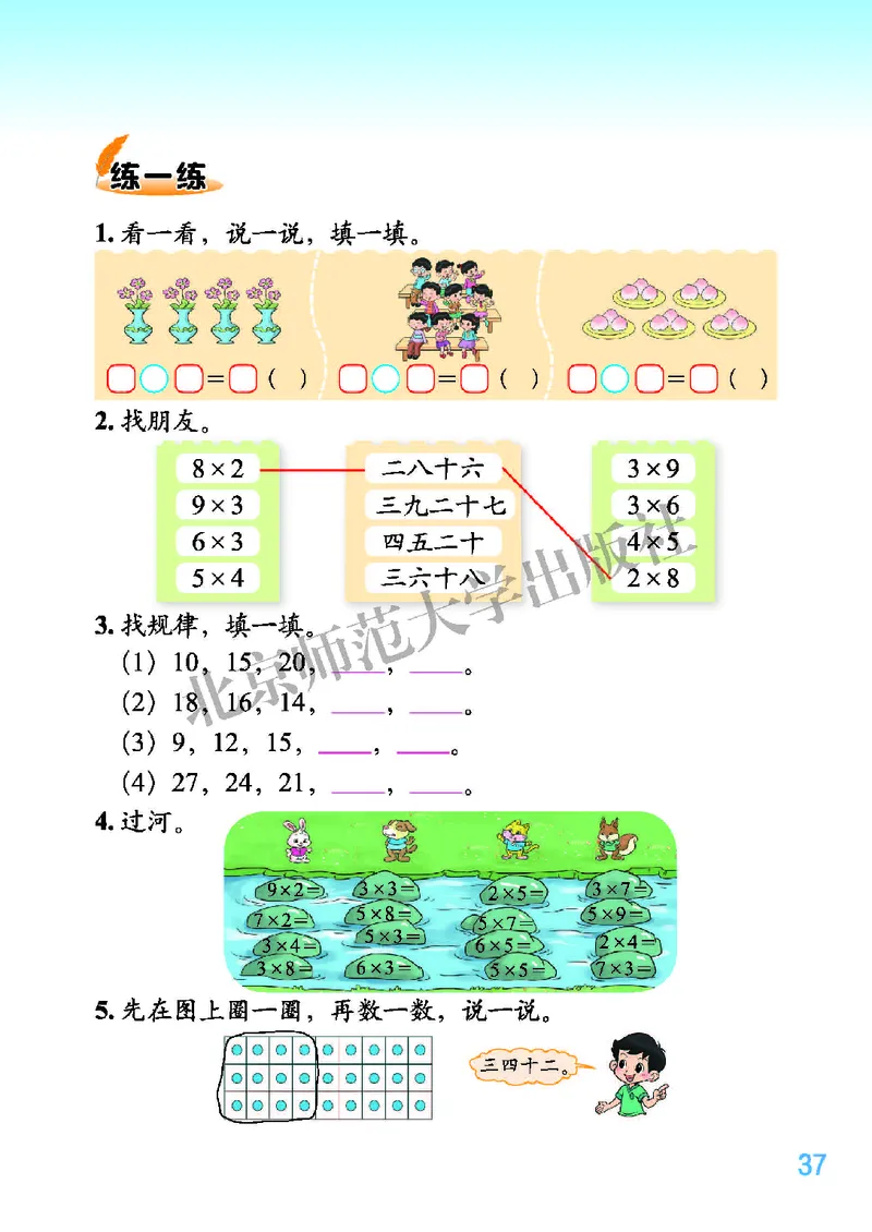 北师大版二年级上册数学PDF电子课本_二年级上下册资料_小学二年级学习资料-25年更新版_2-03、小学二年级数学上册_2-3-4、电子教材、课本