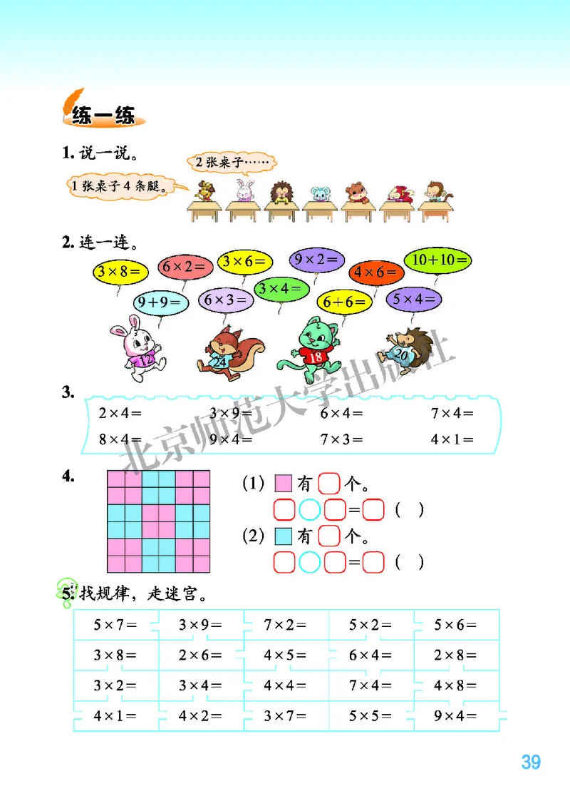 北师大版二年级上册数学PDF电子课本_二年级上下册资料_小学二年级学习资料-25年更新版_2-03、小学二年级数学上册_2-3-4、电子教材、课本