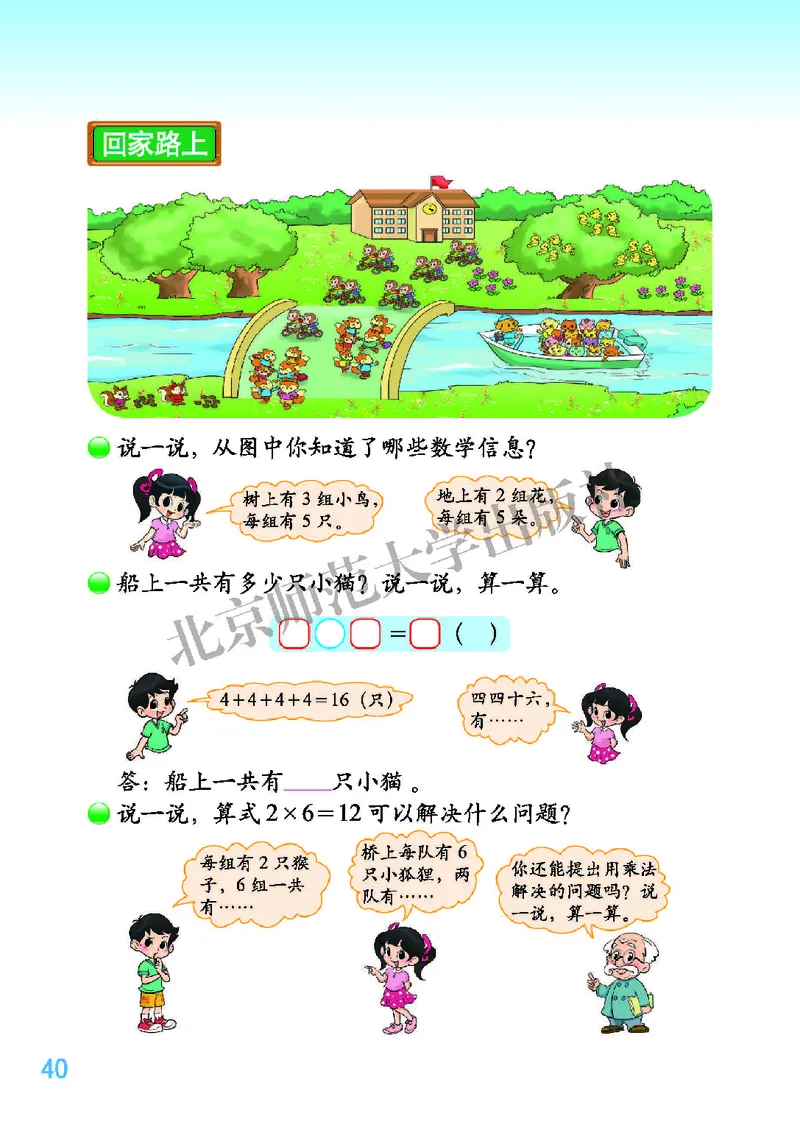 北师大版二年级上册数学PDF电子课本_二年级上下册资料_小学二年级学习资料-25年更新版_2-03、小学二年级数学上册_2-3-4、电子教材、课本