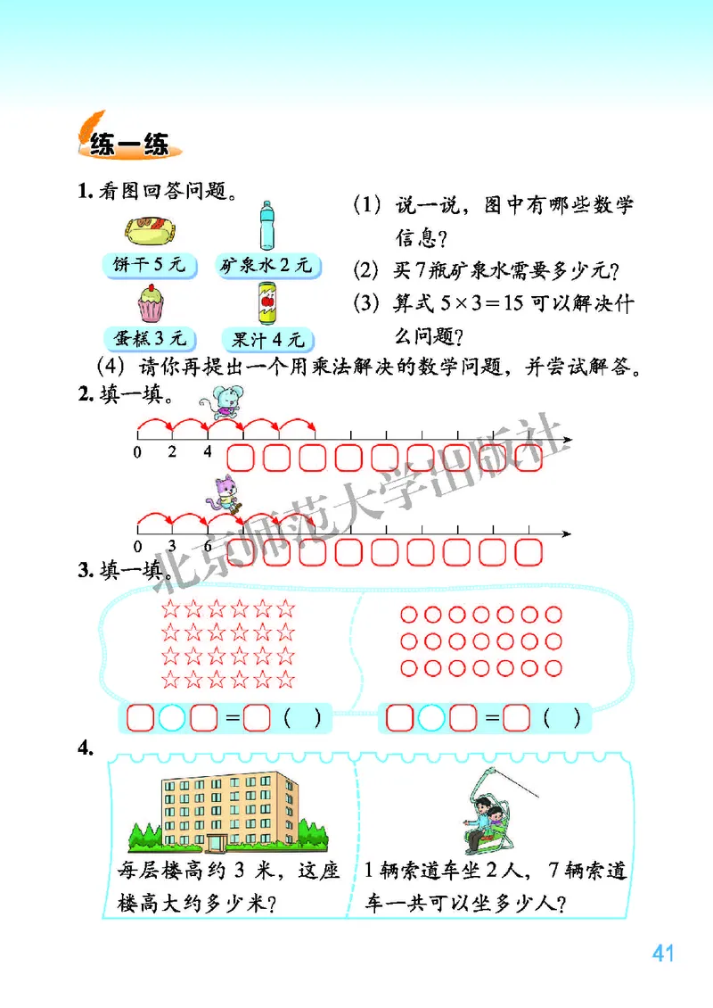 北师大版二年级上册数学PDF电子课本_二年级上下册资料_小学二年级学习资料-25年更新版_2-03、小学二年级数学上册_2-3-4、电子教材、课本