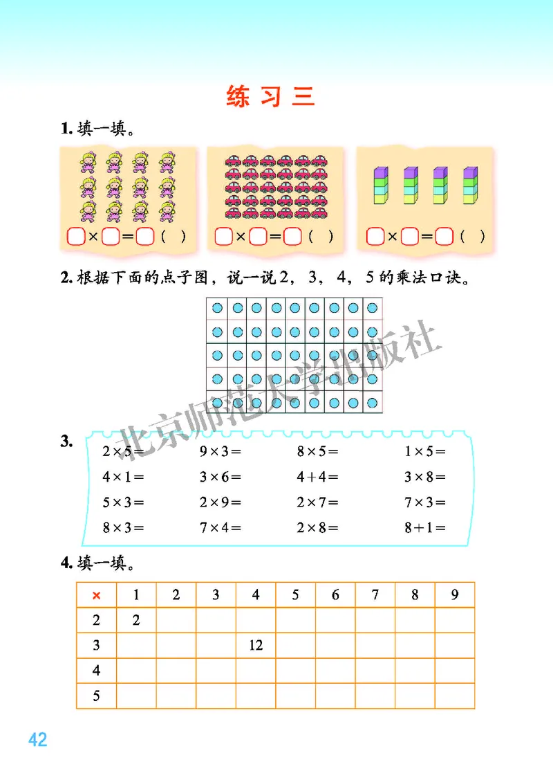 北师大版二年级上册数学PDF电子课本_二年级上下册资料_小学二年级学习资料-25年更新版_2-03、小学二年级数学上册_2-3-4、电子教材、课本