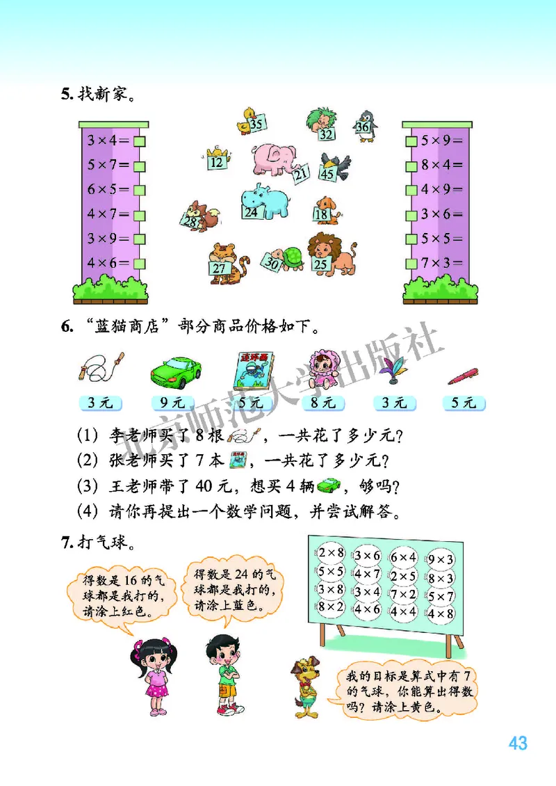 北师大版二年级上册数学PDF电子课本_二年级上下册资料_小学二年级学习资料-25年更新版_2-03、小学二年级数学上册_2-3-4、电子教材、课本