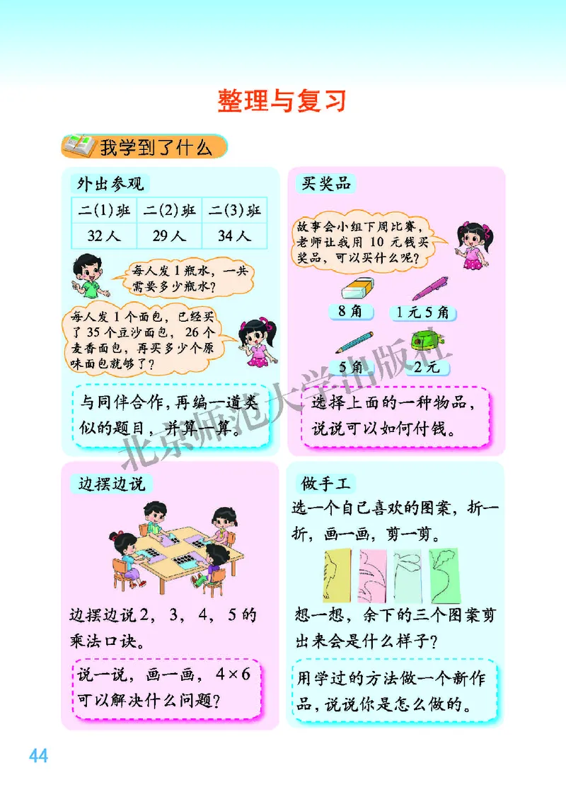 北师大版二年级上册数学PDF电子课本_二年级上下册资料_小学二年级学习资料-25年更新版_2-03、小学二年级数学上册_2-3-4、电子教材、课本