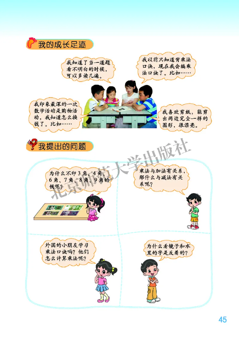 北师大版二年级上册数学PDF电子课本_二年级上下册资料_小学二年级学习资料-25年更新版_2-03、小学二年级数学上册_2-3-4、电子教材、课本