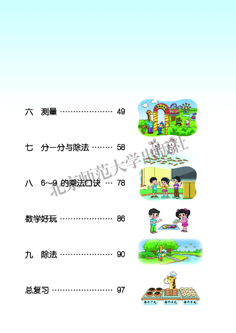 北师大版二年级上册数学PDF电子课本_二年级上下册资料_小学二年级学习资料-25年更新版_2-03、小学二年级数学上册_2-3-4、电子教材、课本