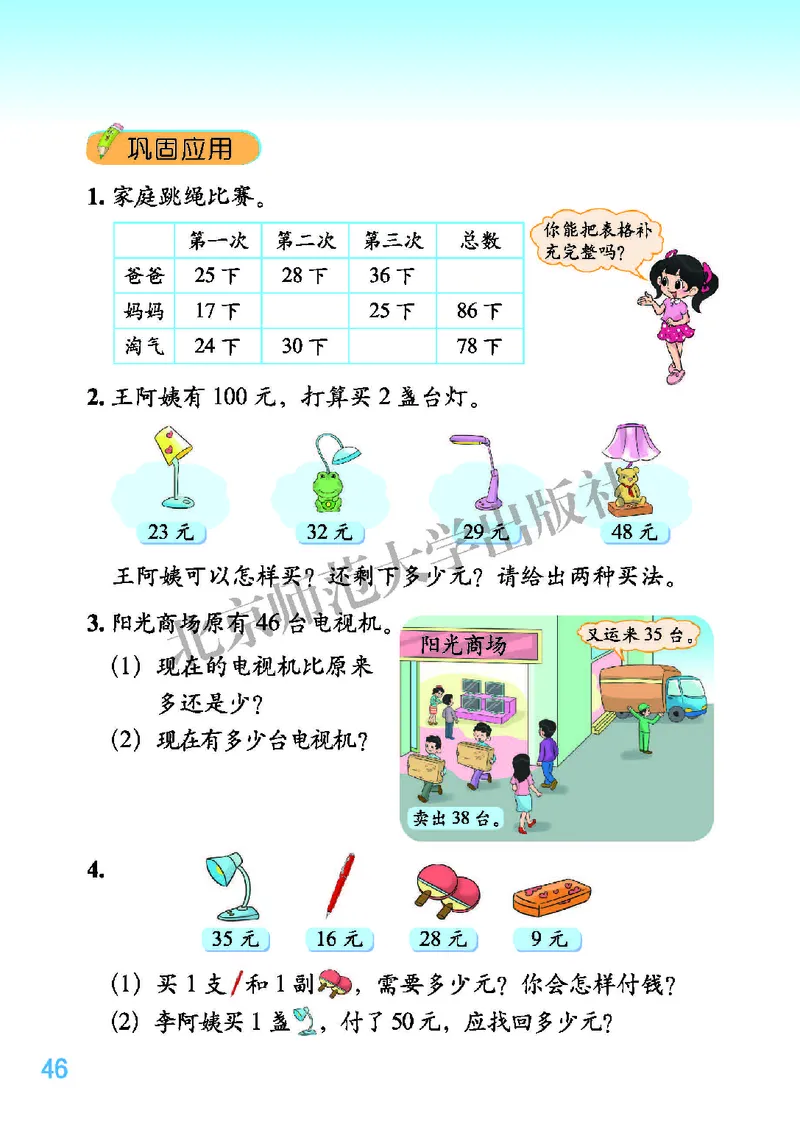 北师大版二年级上册数学PDF电子课本_二年级上下册资料_小学二年级学习资料-25年更新版_2-03、小学二年级数学上册_2-3-4、电子教材、课本
