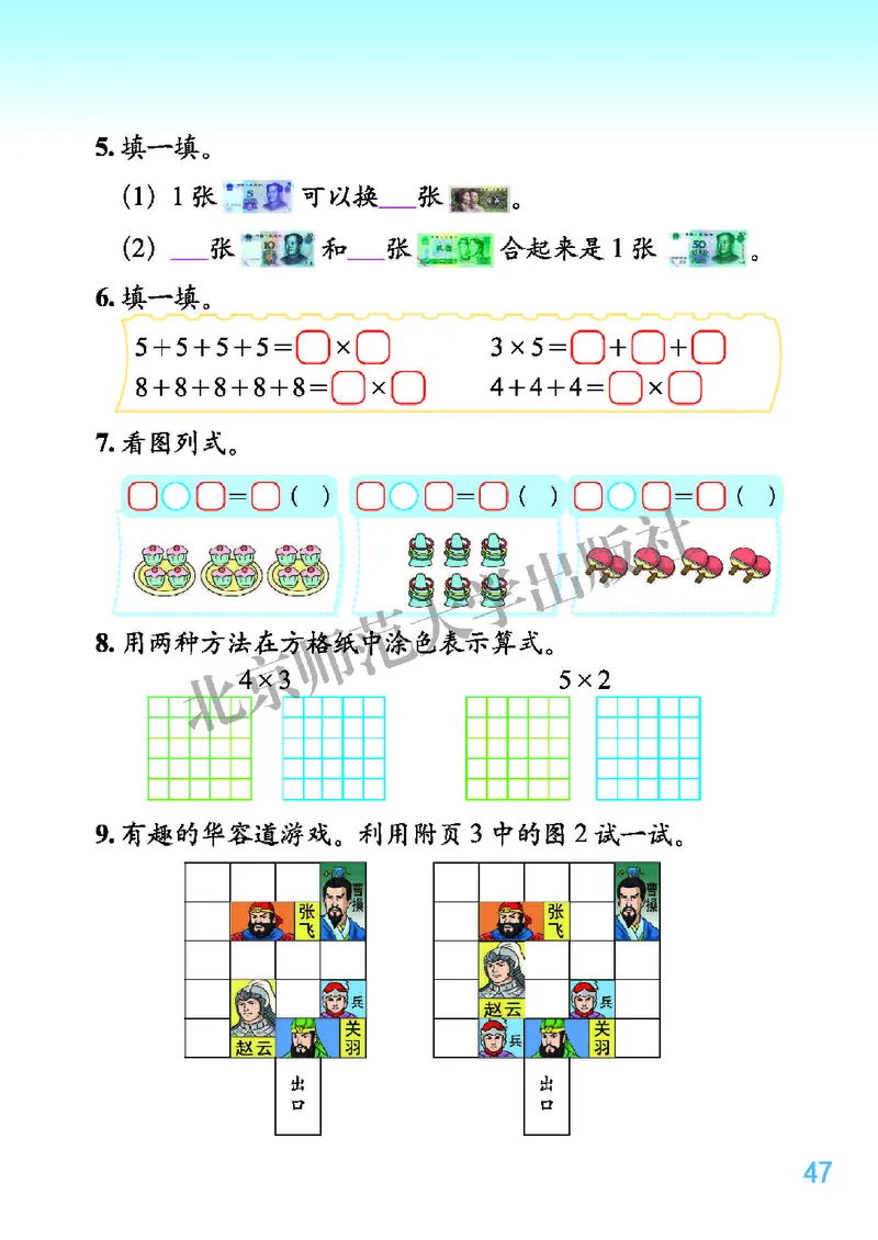 北师大版二年级上册数学PDF电子课本_二年级上下册资料_小学二年级学习资料-25年更新版_2-03、小学二年级数学上册_2-3-4、电子教材、课本