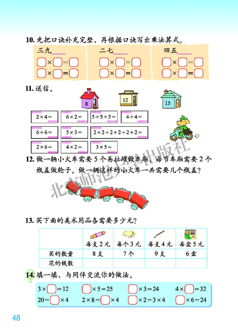 北师大版二年级上册数学PDF电子课本_二年级上下册资料_小学二年级学习资料-25年更新版_2-03、小学二年级数学上册_2-3-4、电子教材、课本