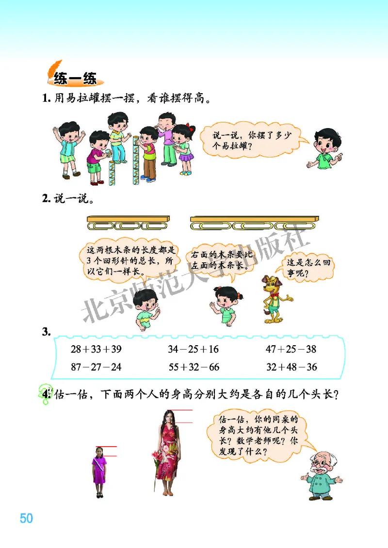 北师大版二年级上册数学PDF电子课本_二年级上下册资料_小学二年级学习资料-25年更新版_2-03、小学二年级数学上册_2-3-4、电子教材、课本