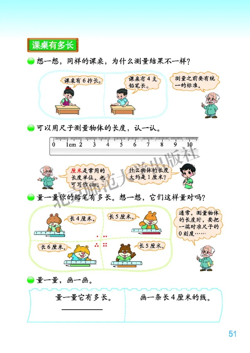北师大版二年级上册数学PDF电子课本_二年级上下册资料_小学二年级学习资料-25年更新版_2-03、小学二年级数学上册_2-3-4、电子教材、课本