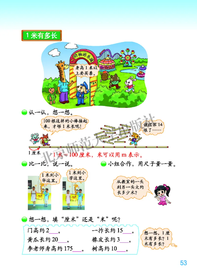 北师大版二年级上册数学PDF电子课本_二年级上下册资料_小学二年级学习资料-25年更新版_2-03、小学二年级数学上册_2-3-4、电子教材、课本