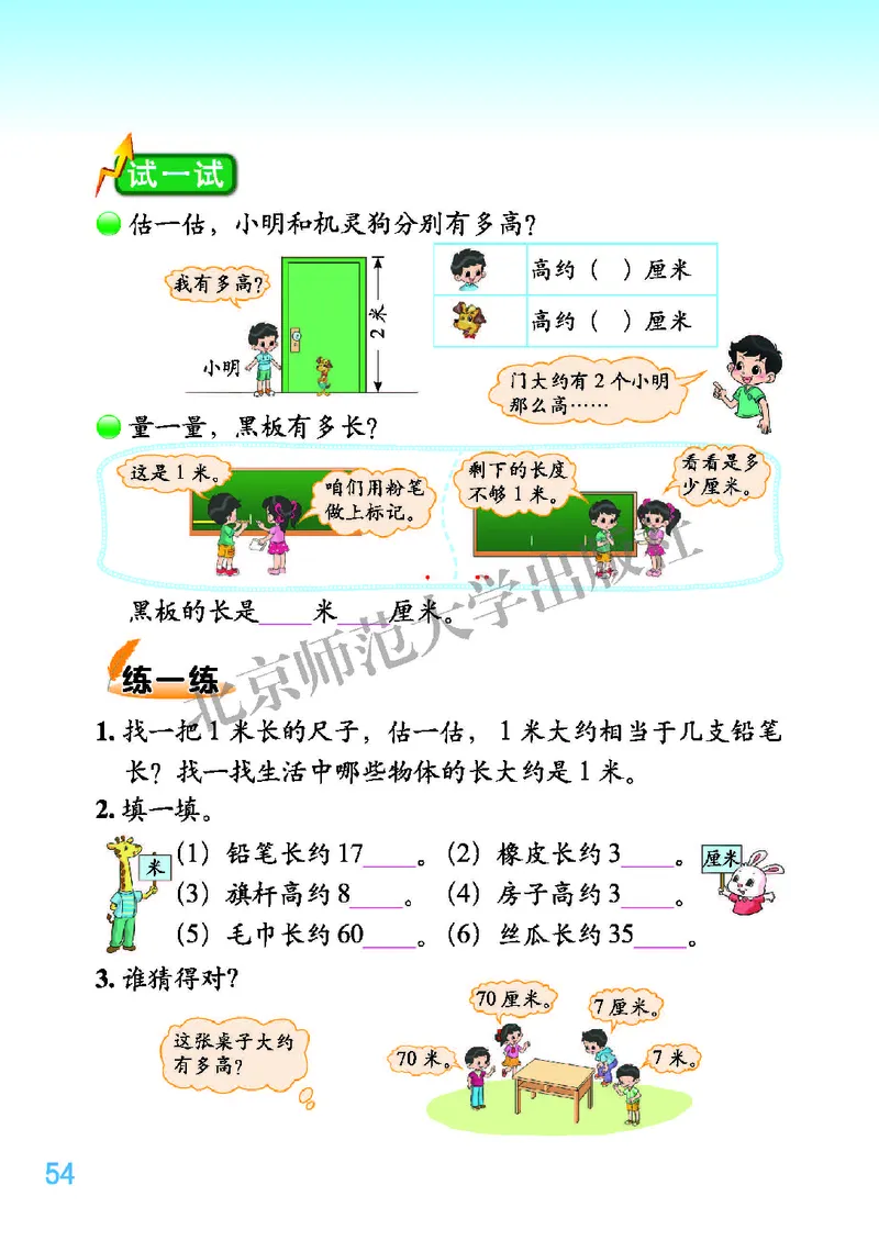 北师大版二年级上册数学PDF电子课本_二年级上下册资料_小学二年级学习资料-25年更新版_2-03、小学二年级数学上册_2-3-4、电子教材、课本