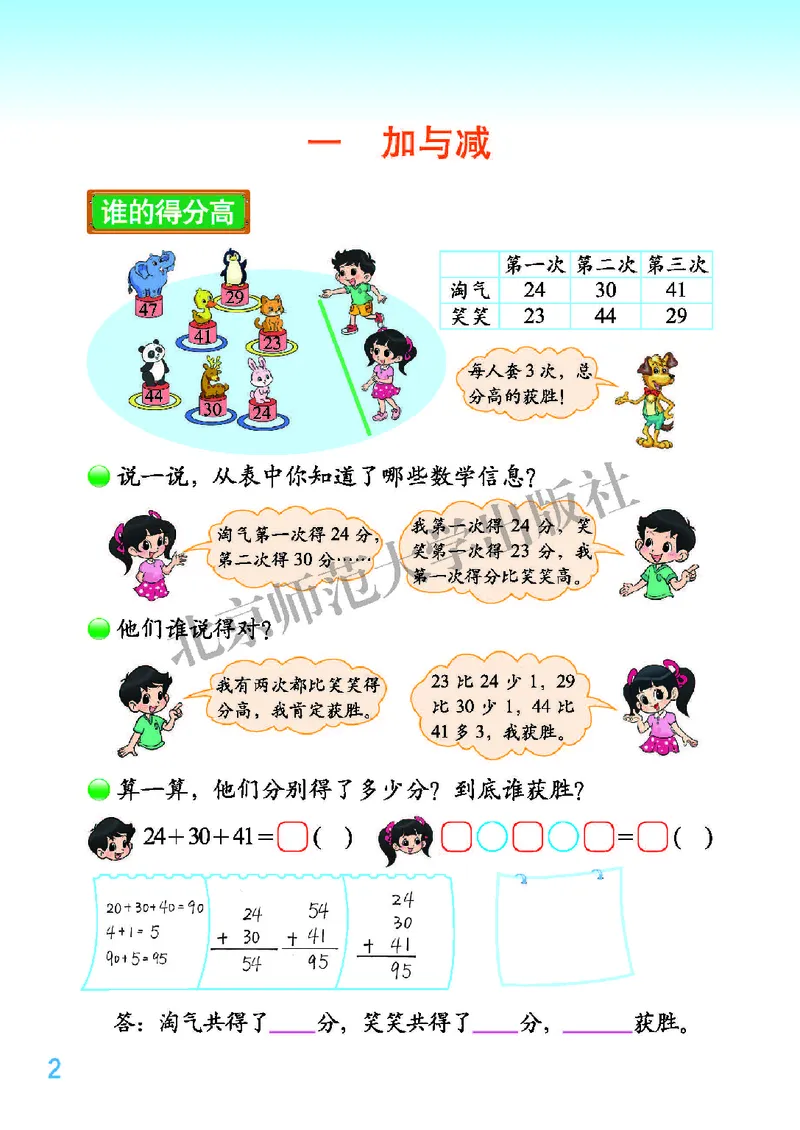 北师大版二年级上册数学PDF电子课本_二年级上下册资料_小学二年级学习资料-25年更新版_2-03、小学二年级数学上册_2-3-4、电子教材、课本