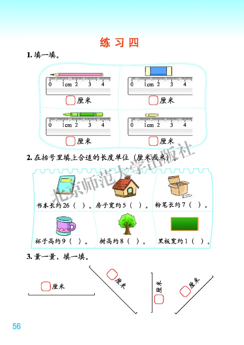 北师大版二年级上册数学PDF电子课本_二年级上下册资料_小学二年级学习资料-25年更新版_2-03、小学二年级数学上册_2-3-4、电子教材、课本