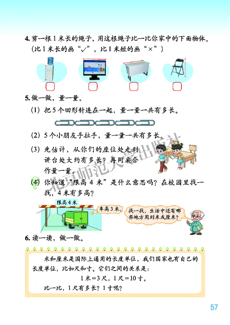 北师大版二年级上册数学PDF电子课本_二年级上下册资料_小学二年级学习资料-25年更新版_2-03、小学二年级数学上册_2-3-4、电子教材、课本