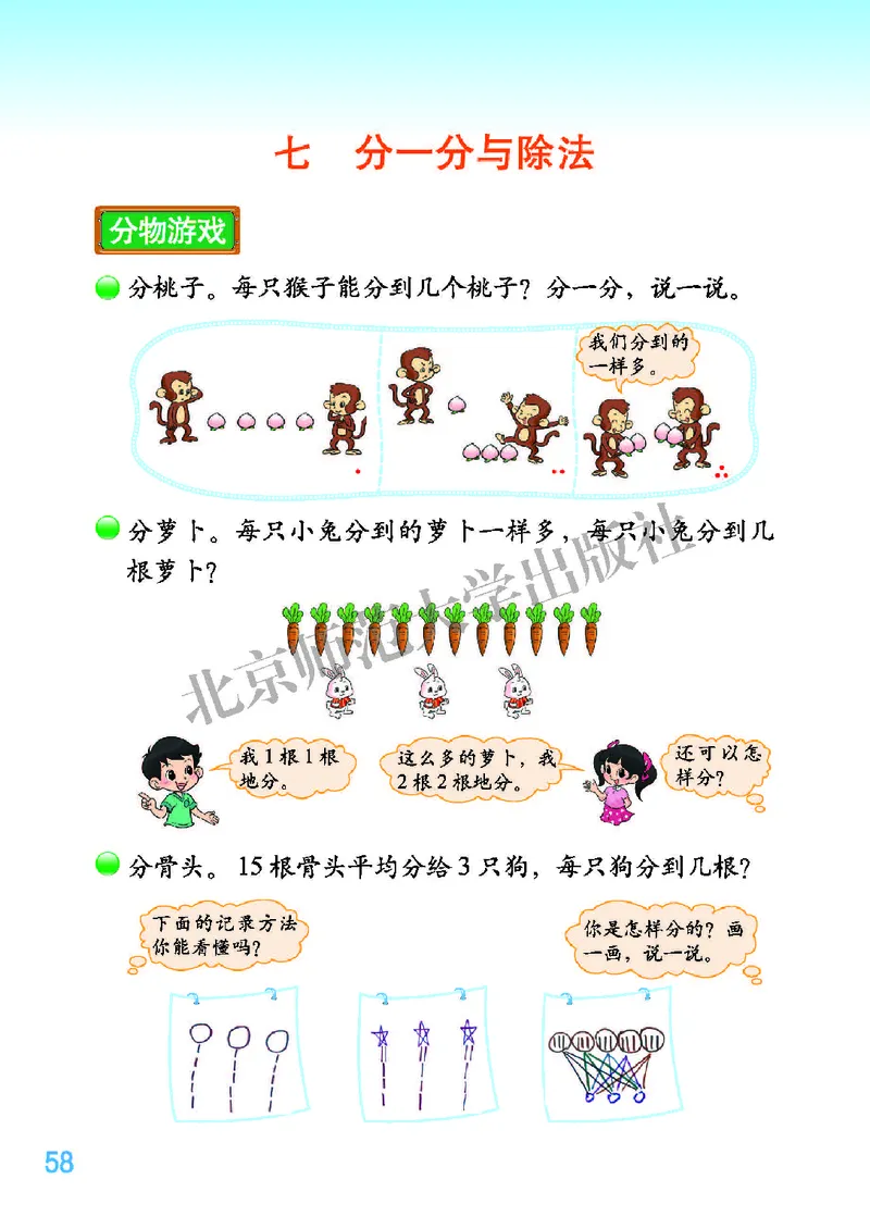 北师大版二年级上册数学PDF电子课本_二年级上下册资料_小学二年级学习资料-25年更新版_2-03、小学二年级数学上册_2-3-4、电子教材、课本